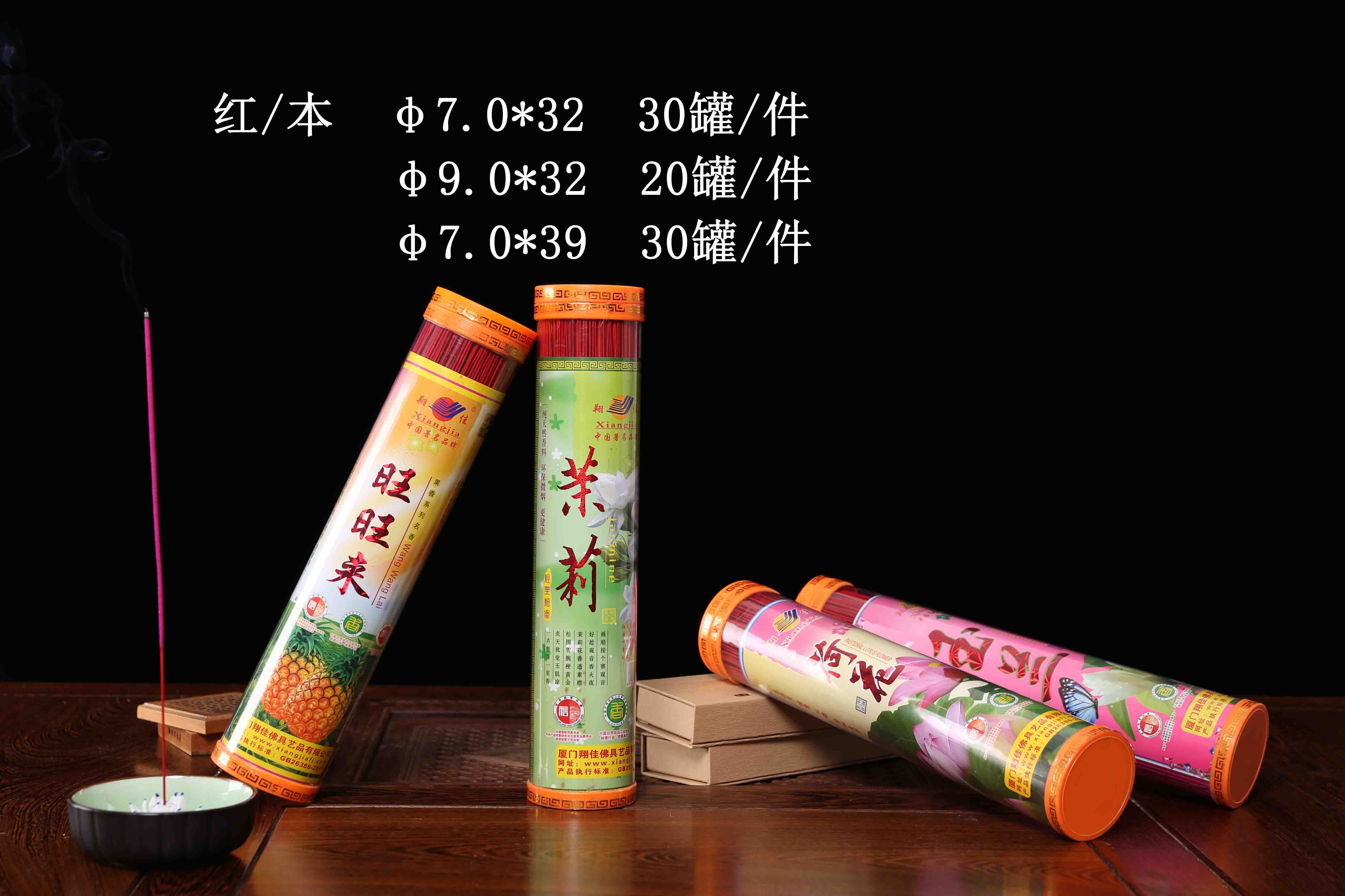 旺旺来，茉莉，荷花，玉兰  塑料罐竹签棒香 厦门翔佳香业5.3，7.3，9.3
